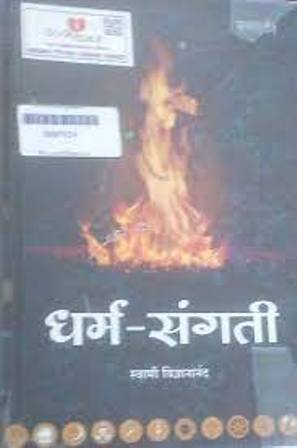 Dharma Sangati