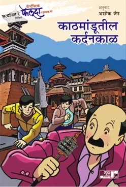 Kathmandutil Kardankal