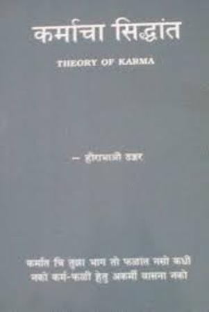 Karmacha Siddhant