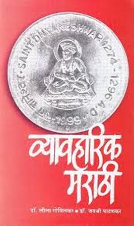 Vyavaharik Marathi