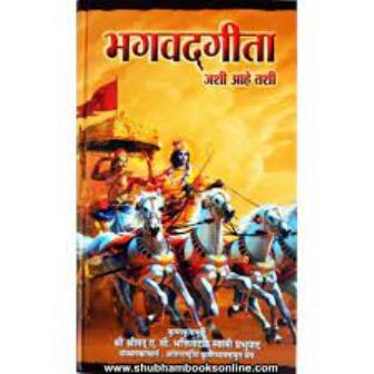 Bhagavad Gita - Jashi Ahe Tashi