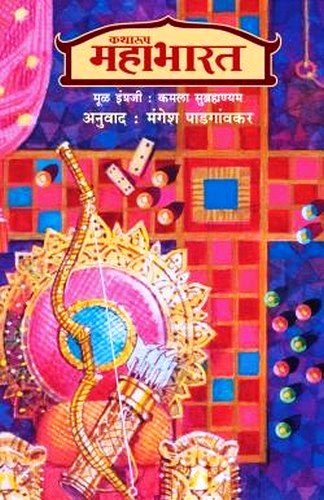 Katharoop Mahabharat-Part-2