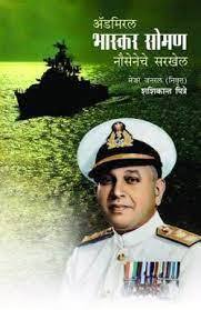 Admiral Bhaskar Soman