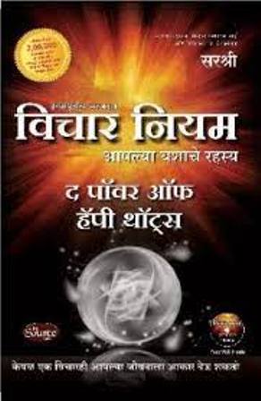 Navavichar Navanirmiti - The Power Of New (Marathi)