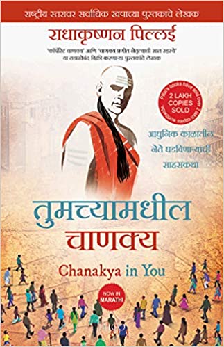 Tumachyamadhil Chanakya